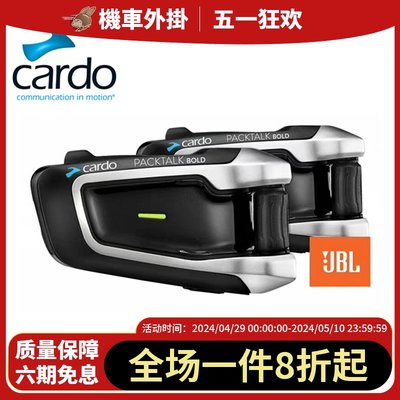 摩托车对讲机头盔耳机CARDO