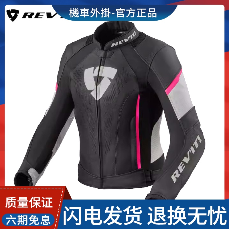 REVIT希娜3皮夹克骑行服保暖