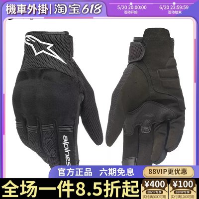 A星alpinestars骑行手套防摔