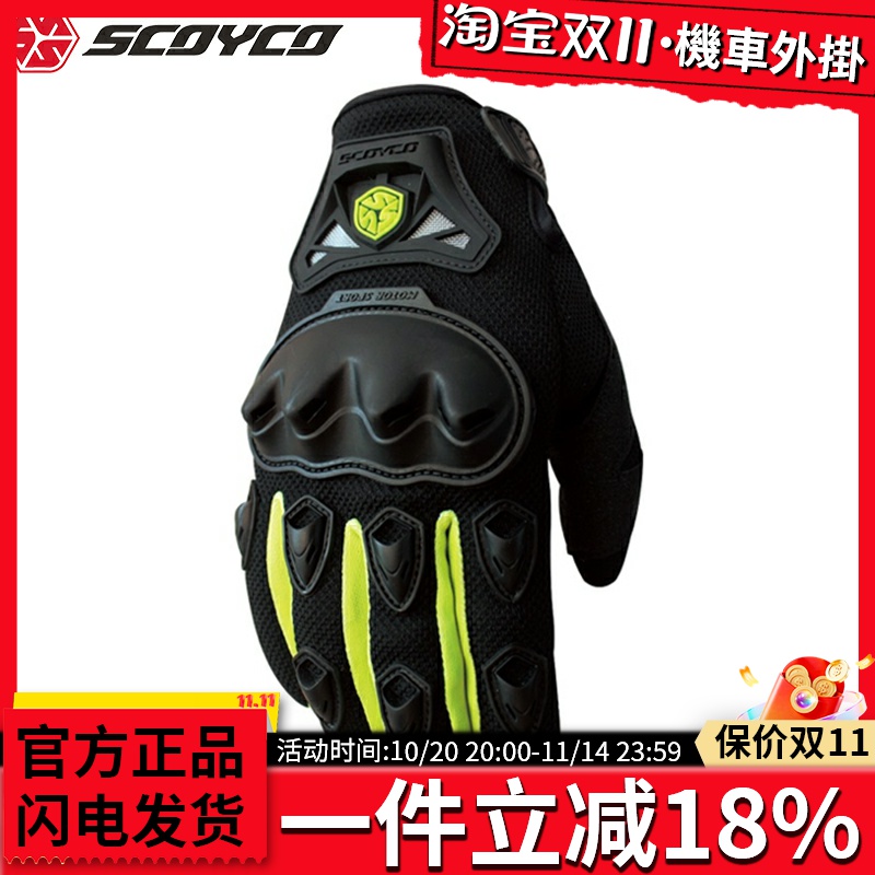 SCOYCO赛羽夏季男式防摔摩托车手套骑车电动车赛车越野MC29全指