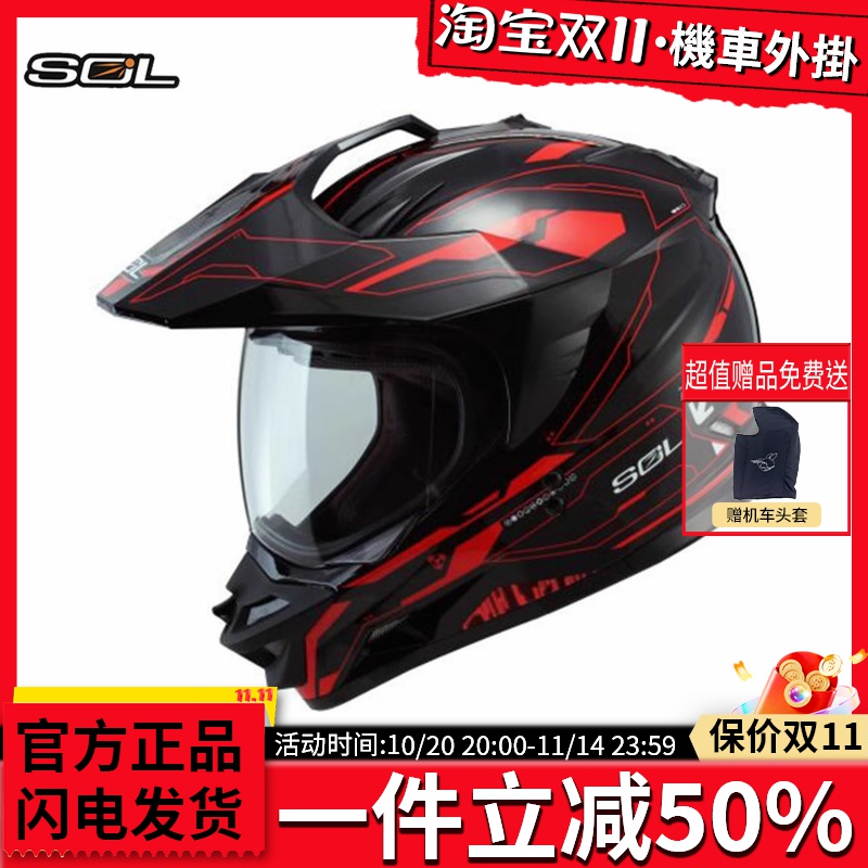 摩托车头盔sol拉力盔