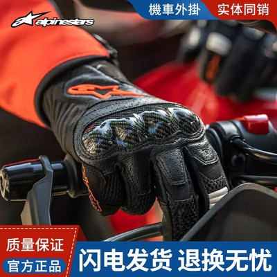 A星alpinestars骑行手套机车
