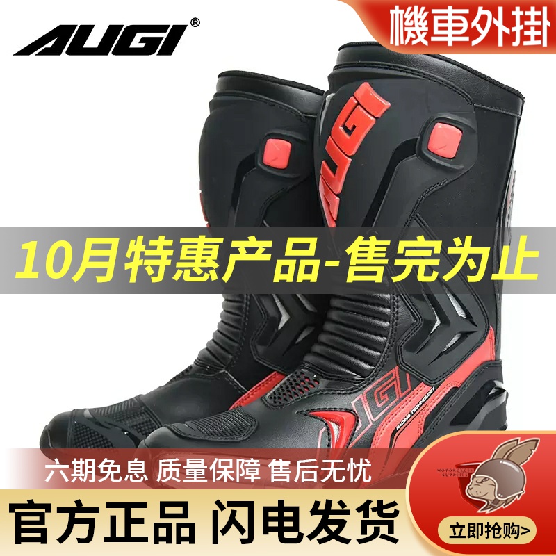 美国 正品 AUGI AR3 RACING BOOTS 摩托车骑行鞋 竞技款 赛车靴