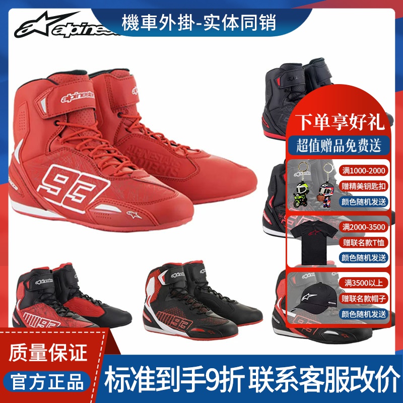 摩托车骑行靴alpinestars