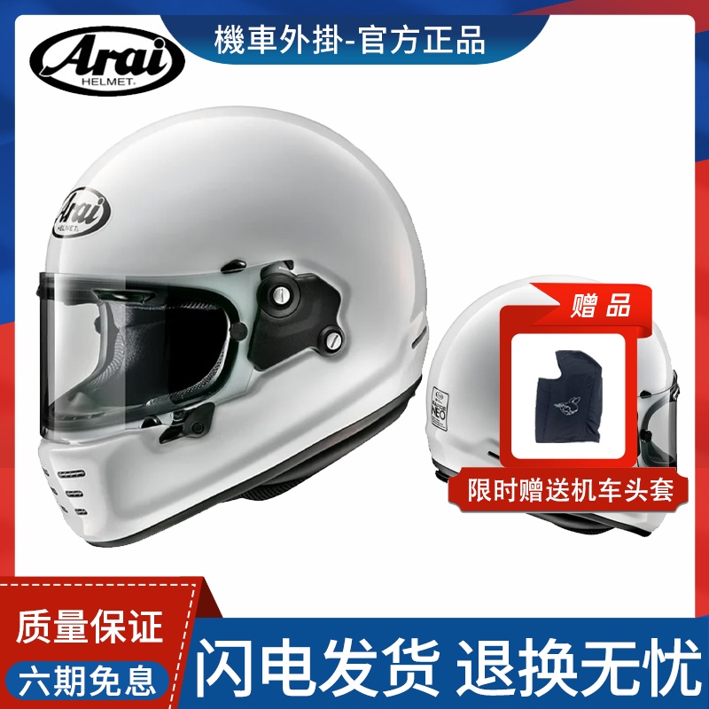 ARAI RAPIDE-NEO复古巡航哈雷拿铁自由攀爬摩托车机车男全盔头盔