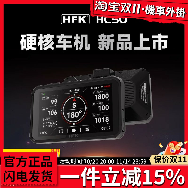 HFK HC50 摩托车行车记录仪车机2K前后双摄carplay导航智能防水