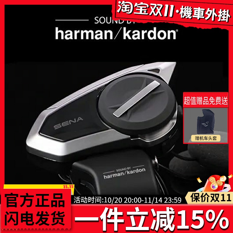 美国SENA摩托车蓝牙耳机