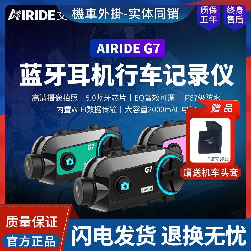 AIRIDE艾骑摩托车头盔蓝牙耳机