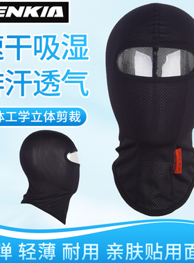 正品 BENKIA HDF-AK09 速干吸湿排汗透气 骑行头套 魔鬼帽 全罩式