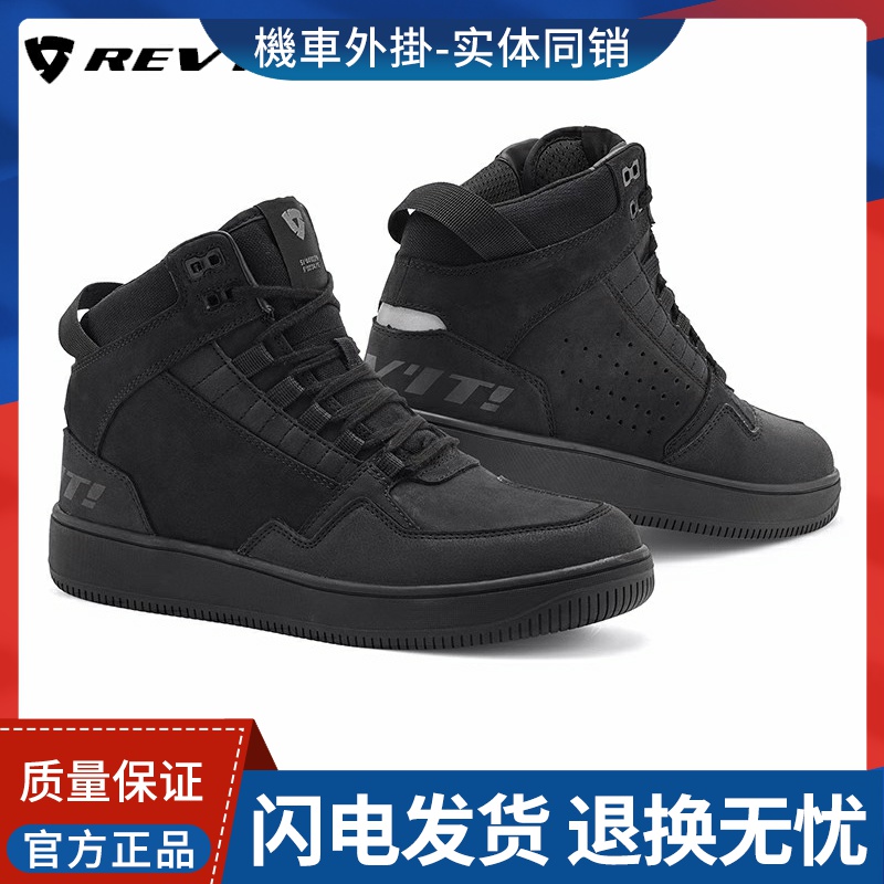 REVIT杰佛遜摩托車騎行板鞋