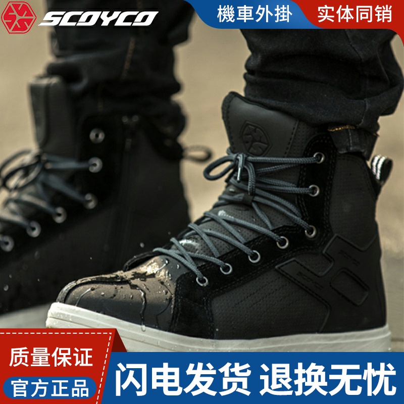 赛羽scoyco摩托车机车防摔