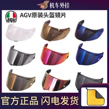 正品意大利AGV原装头盔镜片K3SV/K3/K5 S/K1/K6/PISTA GPR防雾贴