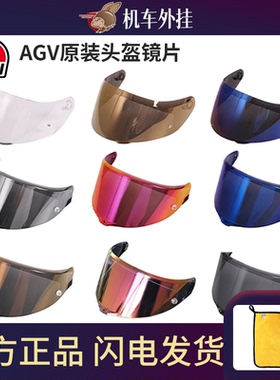 正品意大利AGV原装头盔镜片K3SV/K3/K5 S/K1/K6/PISTA GPR防雾贴