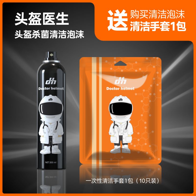 头盔医生清洁泡沫方便携带