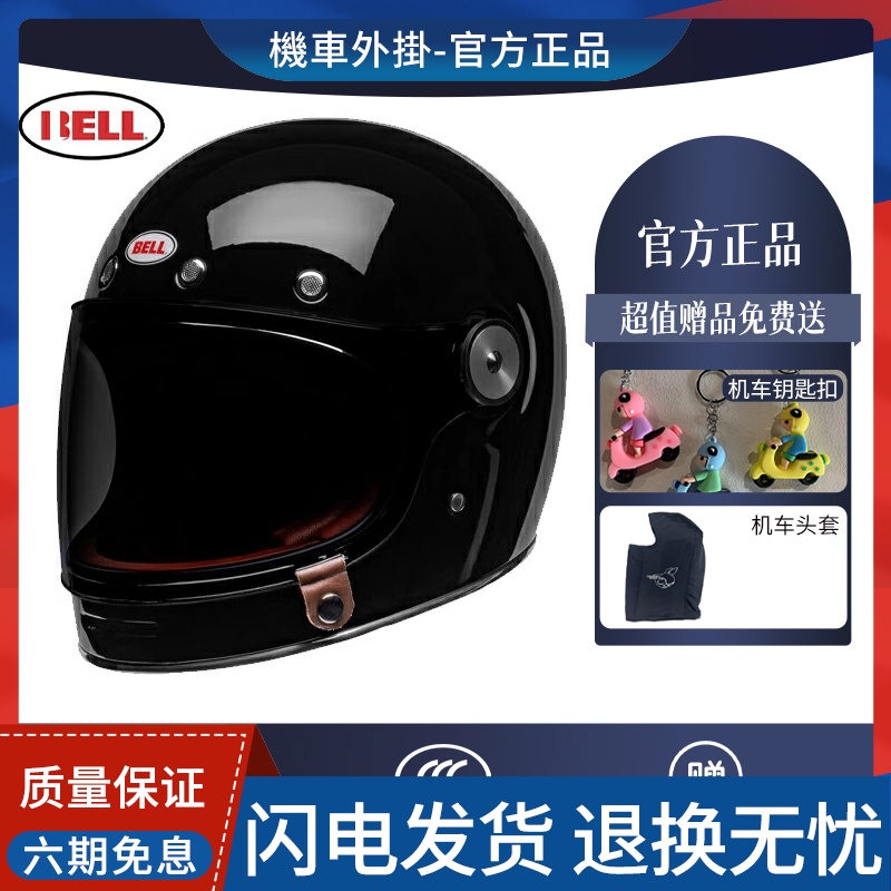 美国正品BELL BULLITT布利特男女复古哈雷头盔安全碳纤维全盔哈雷