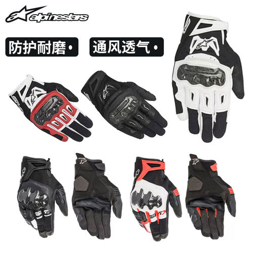 A星alpinestars摩托车骑行手套
