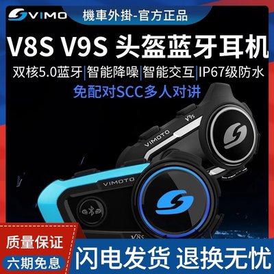 维迈通v8s对讲听歌头盔蓝牙耳机