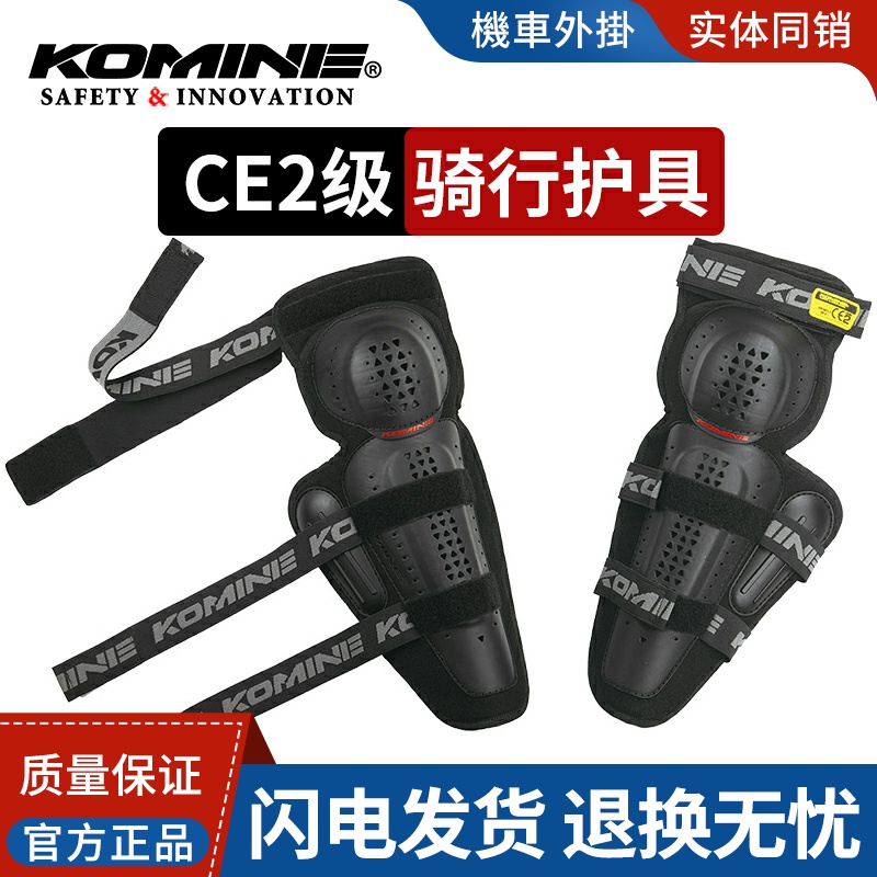 日本KOMINE摩托车骑行护具骑士装备462护膝818护肘CE2级SK-819