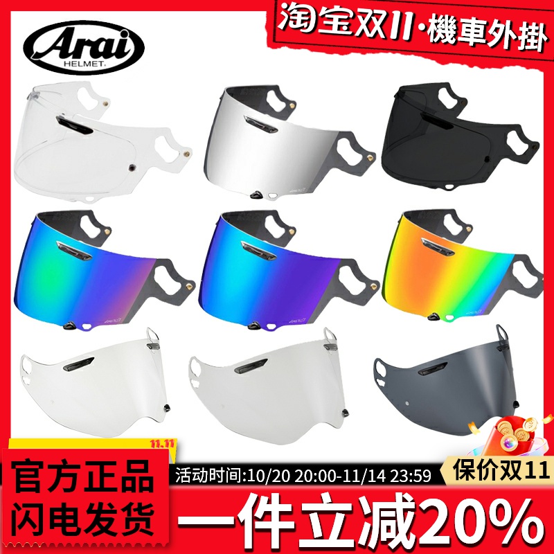 摩托车防雾头盔镜片arai