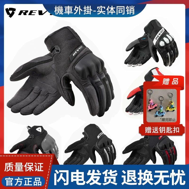 REVIT火山摩托车骑行手套防摔
