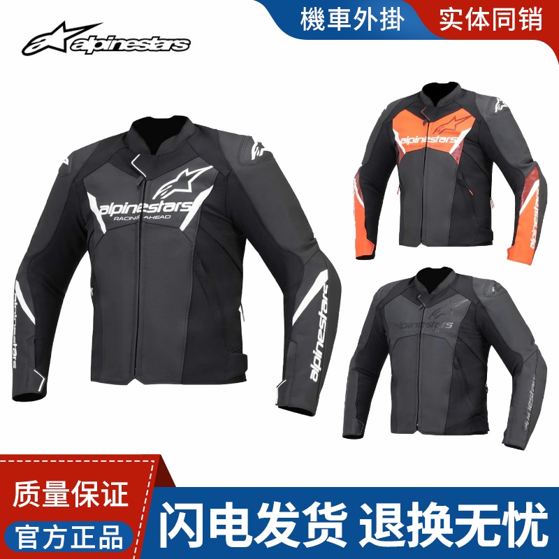 A星alpinestars骑行服牛皮机车