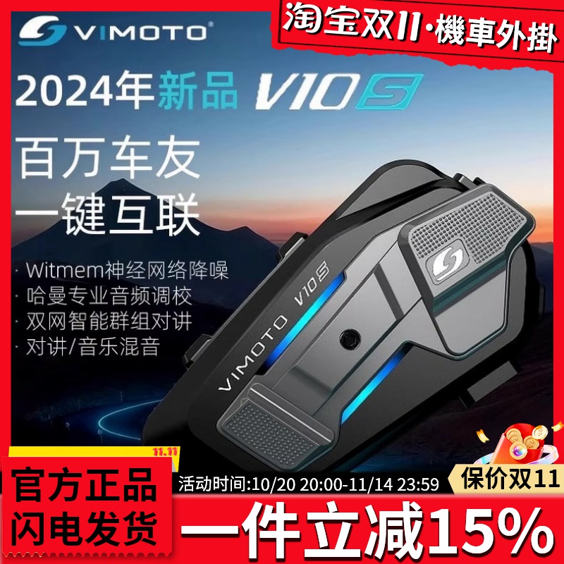 维迈通摩托车蓝牙耳机