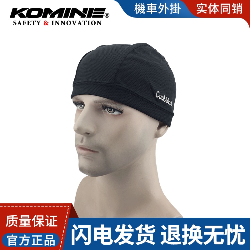 日本KOMINE摩托骑行头盔头罩吸汗速干透气装备两个装AK-002头套