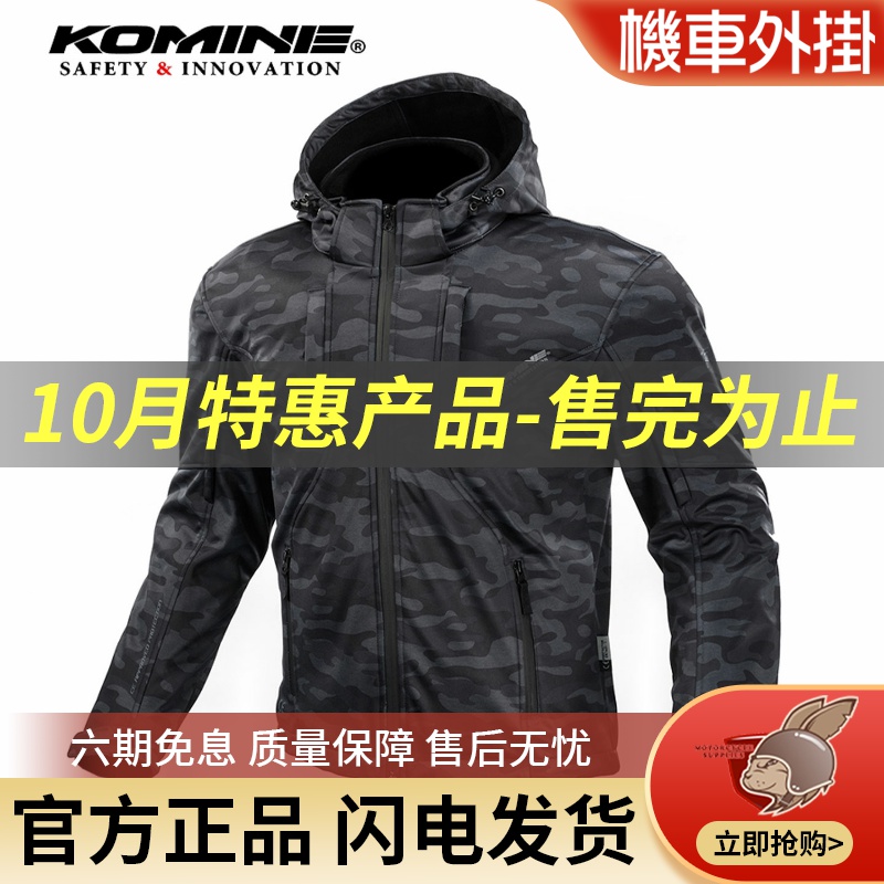 日本KOMINE秋冬休闲日常摩托车骑行服可拆连帽通勤赛车服JK-602