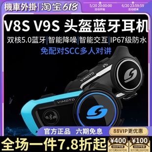 维迈通V8S 摩托车头盔蓝牙耳机防水导航对讲听歌JBL底座V9X V9S