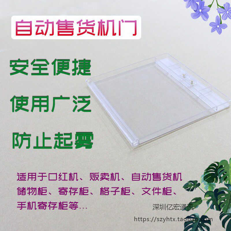 自动售货机专用门ABS成人用品塑料门 透明门 门配件