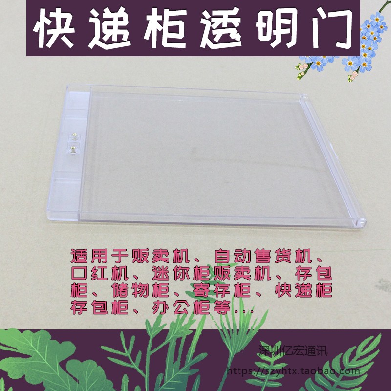 自助无人售货店柜门成人用品自动售货机自动贩卖机智能售卖塑料门
