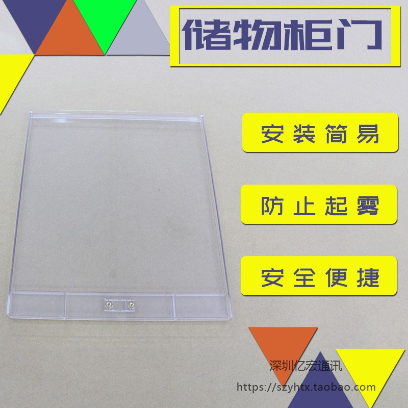 存包柜锁无人售货机门配件寄存柜透明门智能柜塑料门贩卖机配件图片
