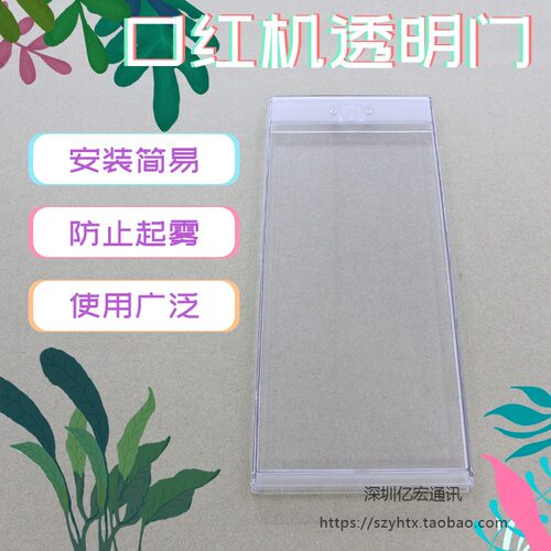 口红自动售货机口红机PC小门大门板透明储物专用柜快递柜塑胶门板