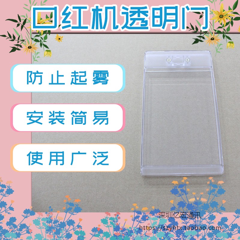 无人售货机柜门成人用品自动售卖机塑料门多功能自助扫码贩卖机门