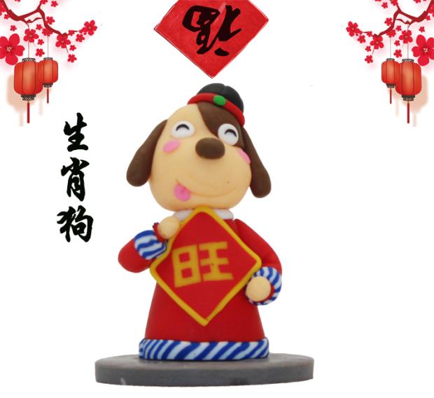 新版生肖狗 软陶摆件公仔摆饰 儿童新年礼物 可爱动物 本命年礼物