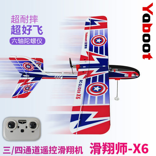 遥控滑翔机四4通道X6航模型飞机固定翼耐摔入门电动专业特技玩具
