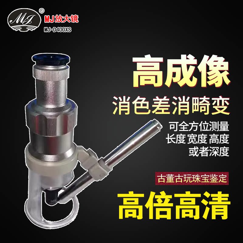MJ上海美精厂400倍刻度读数400X显微镜MJ-D400XS全金属立式放大镜