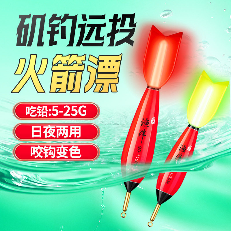 大物鱼漂火箭漂电子夜光漂日夜两用加粗醒目远投翘嘴浮漂矶钓路,户外/登山/野营/旅行用品,浮漂,淘宝优惠券,粉丝福利购,淘宝优惠卷
