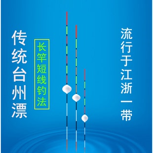 台州漂纳米球型传统浮漂穿心漂椒江浮立式鱼漂浅水鲫鱼漂冬钓漂