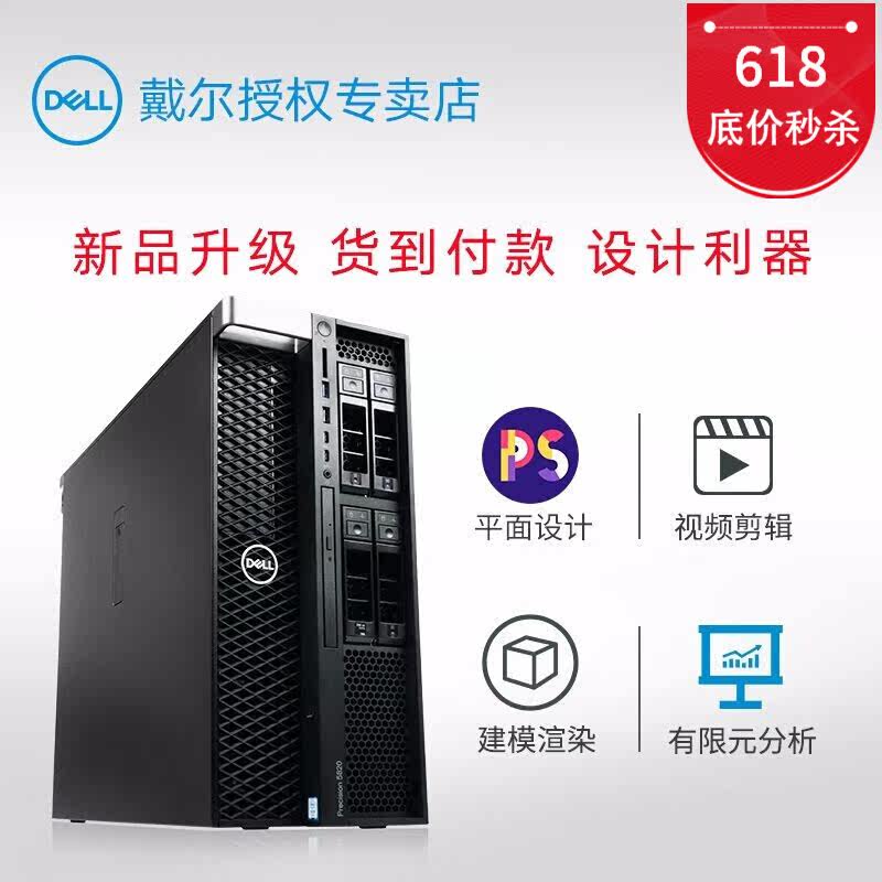 DELL /DELL P5820X Graph Workstation computer host major Graphics card Rendering Movies Late stage Montagein the Brand desktop PC/Brand one machine/Server , Desktop machine  category - from Buy2taobao.com to provide professional Taobao agent buy service
