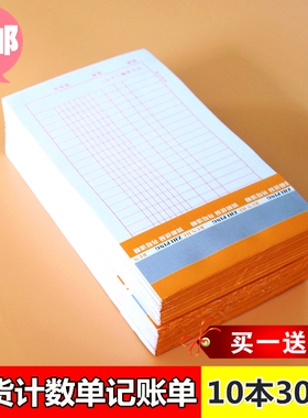 10本包邮48K销货清单销售单商品计数单1联记账单流水账单清单30页