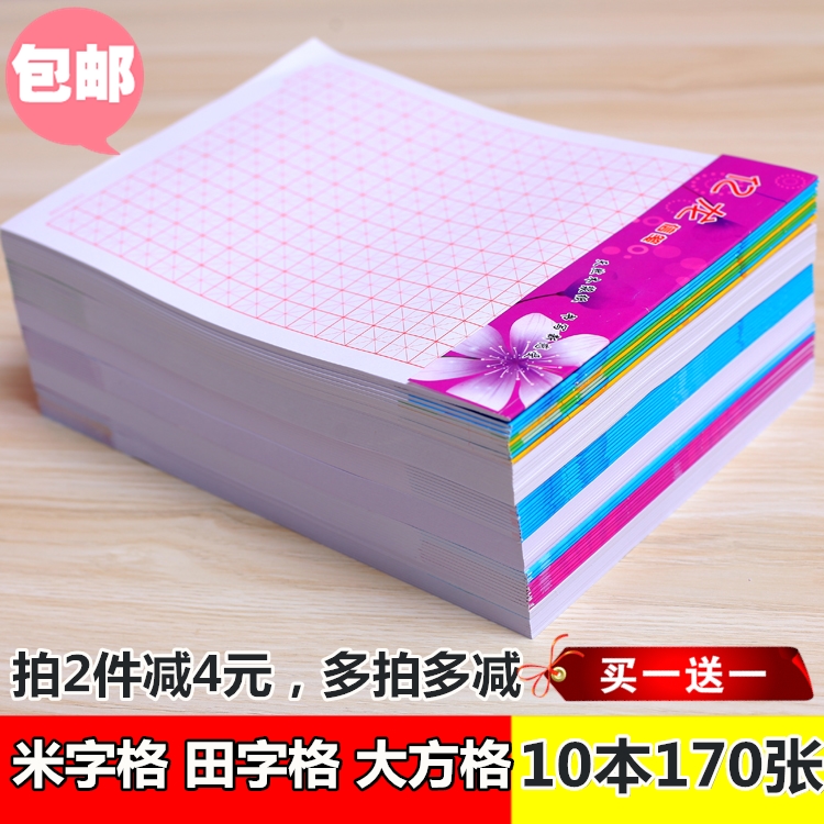 米字格田字格大方格回宫格竖条格