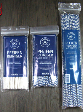德国原装进口华云VAUEN 烟斗刷白蓝棉通条烟斗清洁工具配件耗材