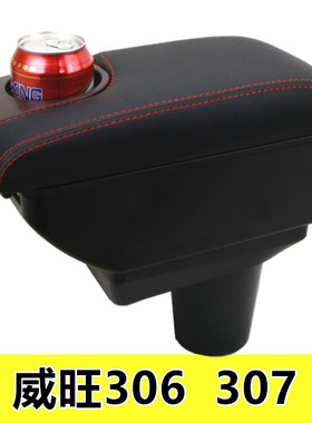 北汽威旺306307扶手箱手扶箱威望车载改装配件内饰储物免打孔专用
