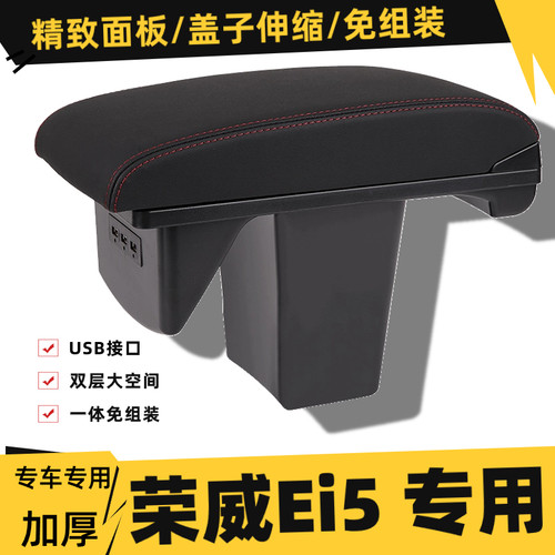 荣威改装配件电动车扶手箱