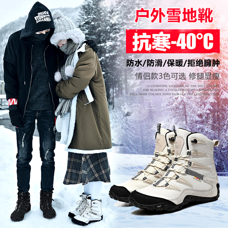 2019新款戶外雪地靴男女防水防滑東北棉鞋加絨保暖旅遊登山滑雪鞋在類目 戶外/登山/野營/旅行用品, 戶外鞋襪, 滑雪鞋/雪地靴中 - 來自Buy2taobao.com提供專業的淘寶代購服務