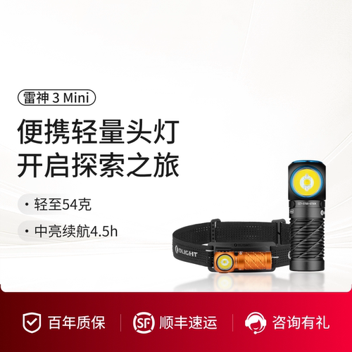 傲雷雷神3Mini便携双光拐角头灯