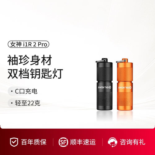 小型强光钥匙扣手电筒官方旗舰