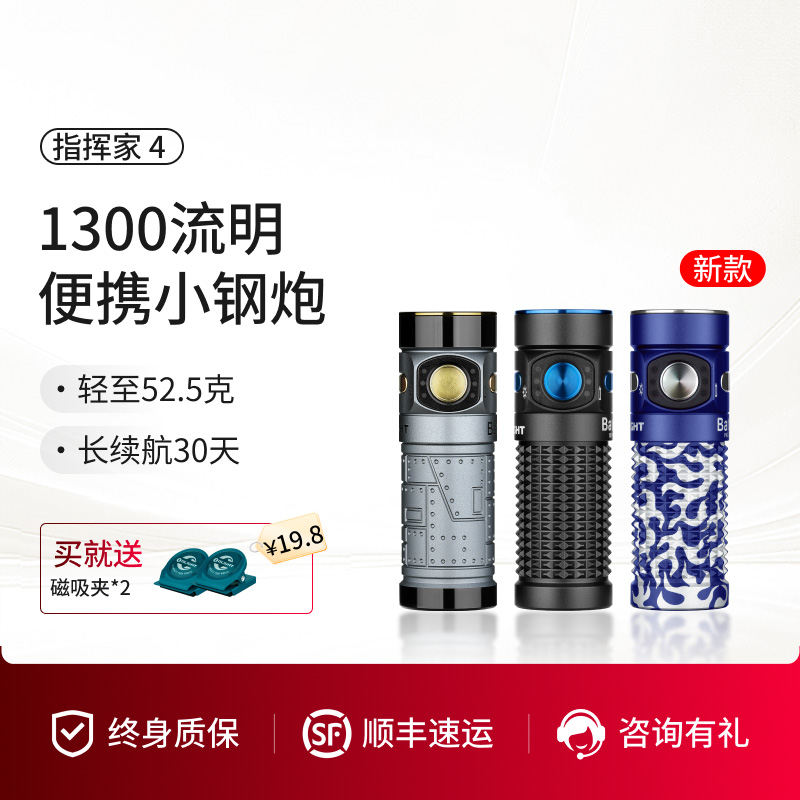 傲雷指挥家4户外超长续航手电筒