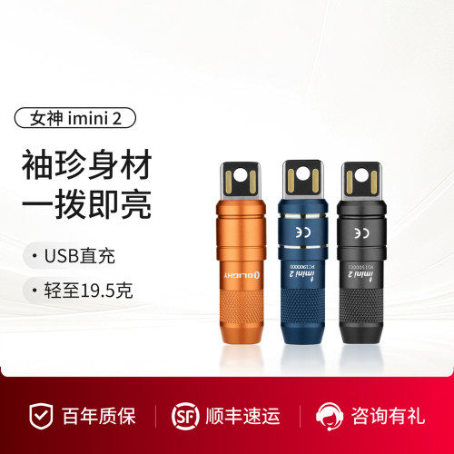 OLIGHT傲雷便携充电钥匙扣手电筒